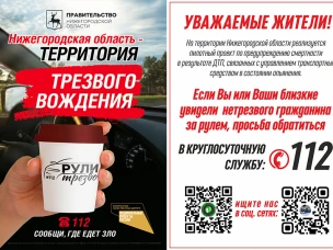 Информационное сообщение по предупреждению смертности в результате ДТП, связанных с управлением транспортным средством в состоянии опьянения